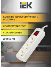 Сетевой фильтр ИЭК Удлинитель У03В 3 места 2P PE/7м 3х1мм2 10А/250В GENERICA WYP10-10-03-07-ZK-G