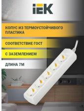 Сетевой фильтр ИЭК Удлинитель У05 5 мест 2P PE/7м 3х1мм2 10А/250В GENERICA WYP10-10-05-07-Z-G