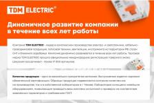 Сетевой фильтр TDM Electric Силовой удлинитель УК10-004 4690259102547