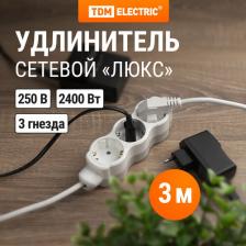 Сетевой фильтр TDM Electric Удлинитель бытовой Люкс 3 гнезда, 3 м, с/з, с з/ш, ПВС 3х0,75 мм2, 10 А, 250 В, 2400 Вт У1-32049, цена за 1 шт