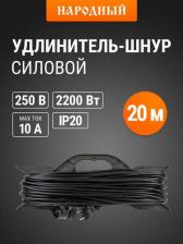 Сетевой фильтр TDM Electric Удлинитель-шнур на рамке силовой серия "Народная" ПВС 2200 Вт б/з, 20м SQ1307-0307