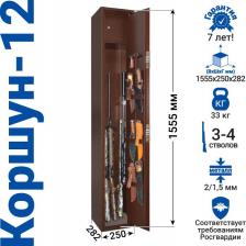 Сейф Gunsafe Коршун тип 12