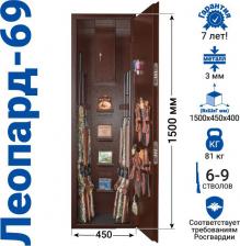 Сейф Gunsafe Леопард-69