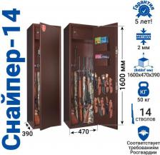 Сейф Gunsafe Снайпер-14