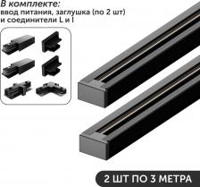 Шинная система Geniled Комплект черного накладного трекового шинопровода 3 метра – элегантное и функциональное решение для освещения. Предназначен для монтажа однофазных