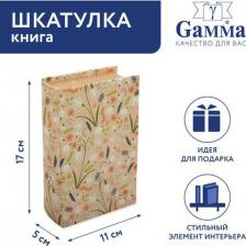 Шкатулка Gamma Шкатулка-книга BBK-01, 17x11x5 см, №099 Луговые цветы