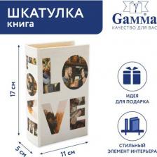 Шкатулка Gamma Шкатулка-книга BBK-01, 17x11x5 см, №120 Love