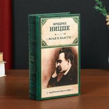 Шкатулка Сима-Ленд Сейф-книга дерево кожзам "Фридрих Ницше. Воля к власти" 21х13х5 см 4793980