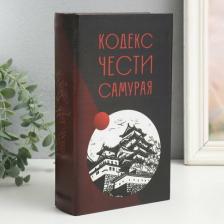 Шкатулка Сима-Ленд Сейф-книга дерево кожзам "Кодекс чести самурая" 21х13х5 см