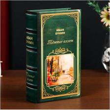 Шкатулка Сима-Ленд Сейф-книга дерево кожзам"Русская классика. Иван Бунин. Тёмные аллеи" 21х13х5 см 4793974