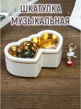 Шкатулка Сима-Ленд Шкатулка музыкальная пластик механическая "Двойное сердце белое" 6х16х10 см 4301555