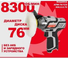 Шлифовальная машина Интерскол АПМ-76/12Э