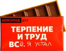 Шоколад Фабрика счастья Шоколад молочный Терпение и труд 27 г