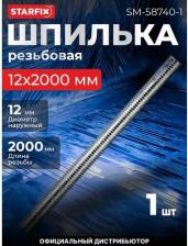 Шпилька, штифт, шплинт Starfix Оцинкованная резьбовая шпилька М12x2000 мм, DIN975