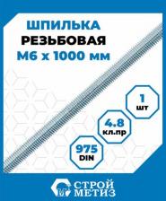 Шпилька, штифт, шплинт Стройметиз Оцинкованная резьбовая штанга М6х1000 DIN975 3110049
