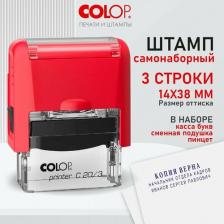 Штемпельная продукция Colop Самонаборный штамп автоматический Printer C20/3-Set, оттиск 38 х 14 мм, шрифт 3.1 мм, прямоугольный