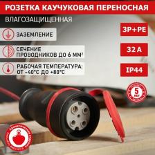 Штепсельное гнездо Rexant Влагозащищенная розетка 111-012