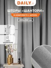 Штора Daily by Togas Штора Шантори для гостиной в спальню на кухню 200х260 блэкаут 1шт 4680415096247
