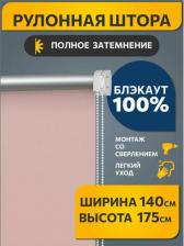 Штора Decofest Рулонная штора Блэкаут Плайн 4601333051088