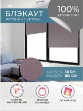 Штора Decofest Рулонная штора Блэкаут Плайн Мини 4601333050845