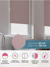 Штора Decofest Рулонная штора Блэкаут Плайн Мини 4601333097048