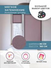 Штора Decofest Рулонная штора Плайн Мини 4601333097062