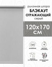 Штора Эскар Рулонная штора отражающий, серый, 120х170см, арт. 81462120160