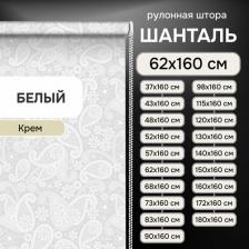 Штора Эскар Рулонная штора Шанталь 4690617175824