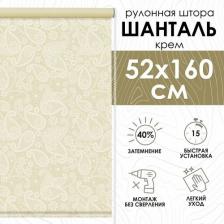 Штора Эскар Рулонная штора, Шанталь крем, 52х160 см, арт. 82318052160