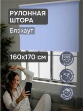 Штора Эскар Рулонные шторы 160х170 см LUX голубой