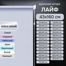 Штора Эскар Рулонные шторы Лайф 8561043160