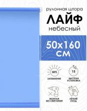 Штора Эскар Рулонные шторы Лайф цвет небесный 50х160см
