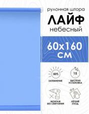 Штора Эскар Рулонные шторы Лайф цвет небесный 60х160см
