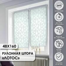 Штора Эскар Рулонные шторы Лотос, голубой, 48х160 см