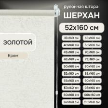Штора Эскар Рулонные шторы Шерхан золотой 52х160 см