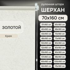 Штора Эскар Рулонные шторы Шерхан золотой 70х160 см