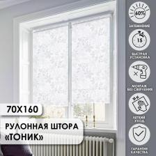 Штора Эскар Рулонные шторы Тоник белый 70х160 см