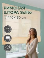 Штора Эскар Штора Ванильный Solito 140х190 см 361140190