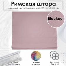 Штора Kauffort Римская штора, Blackout, лиловый, 100х175 см