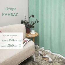 Штора Legrand Штора классическая 58081909 150x260 см мятная