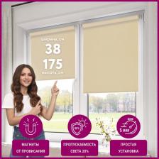 Штора Legrand Штора рулонная Лайт 38x175cm Champagne 58 094 933