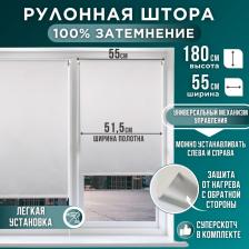 Штора Magellan Рулонная штора ОБЛАКА молочный 55*180