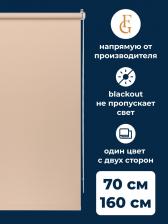 Штора Prakto Рулонная штора Blackout Color 4660148311107
