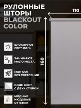 Штора Prakto Рулонная штора Blackout Color 4660148311404