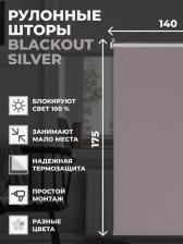 Штора Prakto Рулонная штора Blackout Silver 4620007792157