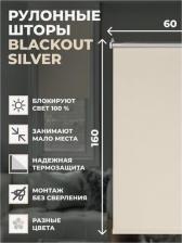 Штора Prakto Рулонная штора Blackout Silver 4620007794939