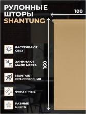 Штора Prakto Рулонная штора Shantung 4620007792966