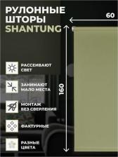 Штора Prakto Рулонная штора Shantung 4620007793741