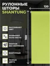Штора Prakto Рулонная штора Shantung 4630076530918