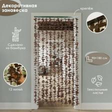 Штора Сима-Ленд Занавеска декоративная "Листики", 90x180 см, 12 нитей, цвет кофейный